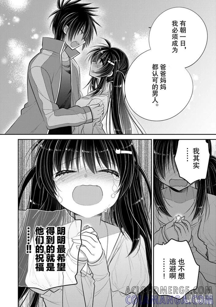 《一旦妹控哥哥与兄控妹妹变得坦率》第46话 第4页