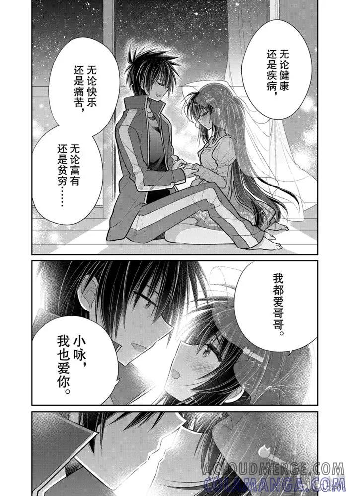 《一旦妹控哥哥与兄控妹妹变得坦率》第46话 第9页