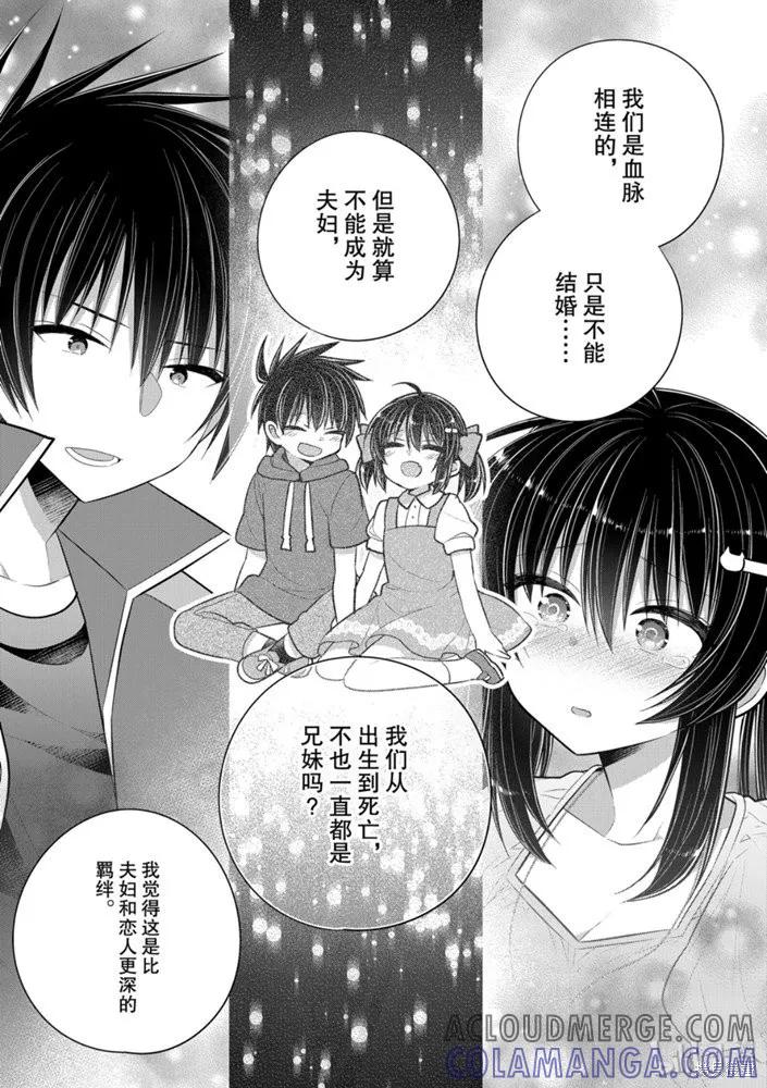 《一旦妹控哥哥与兄控妹妹变得坦率》第46话 第7页
