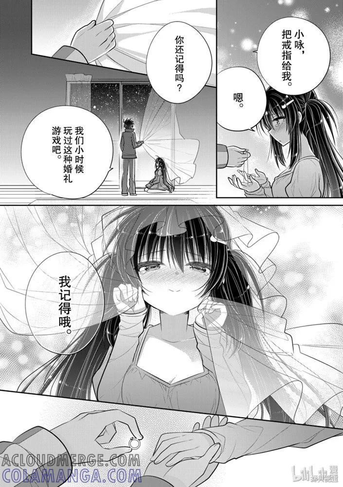 《一旦妹控哥哥与兄控妹妹变得坦率》第46话 第8页