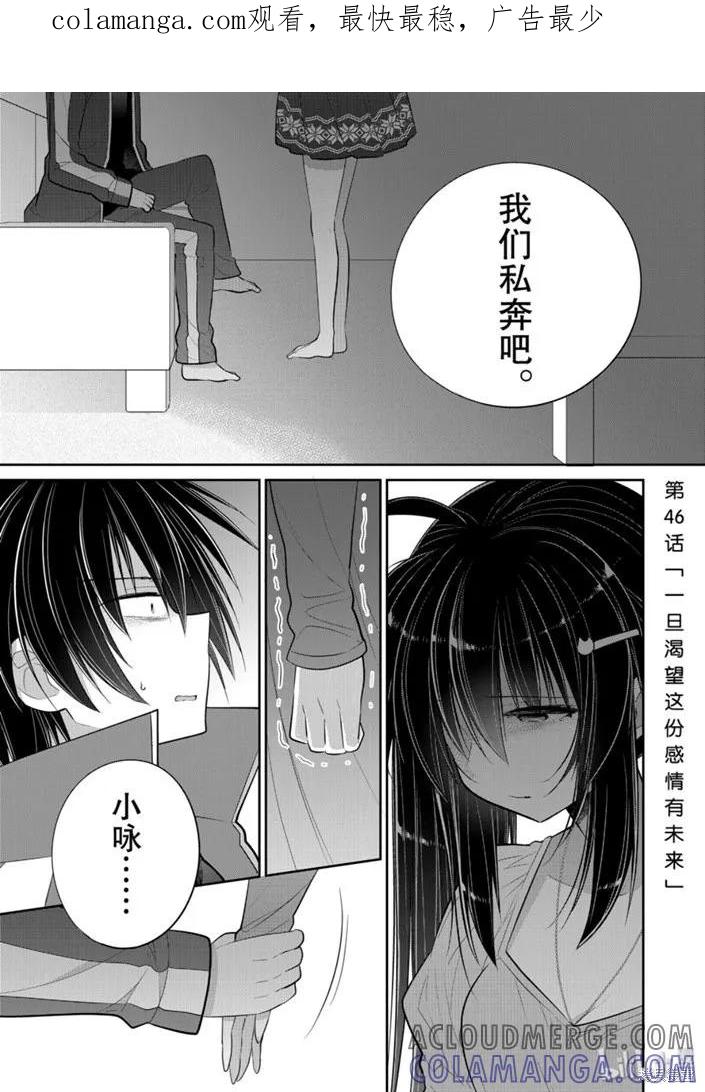 《一旦妹控哥哥与兄控妹妹变得坦率》第46话 第1页
