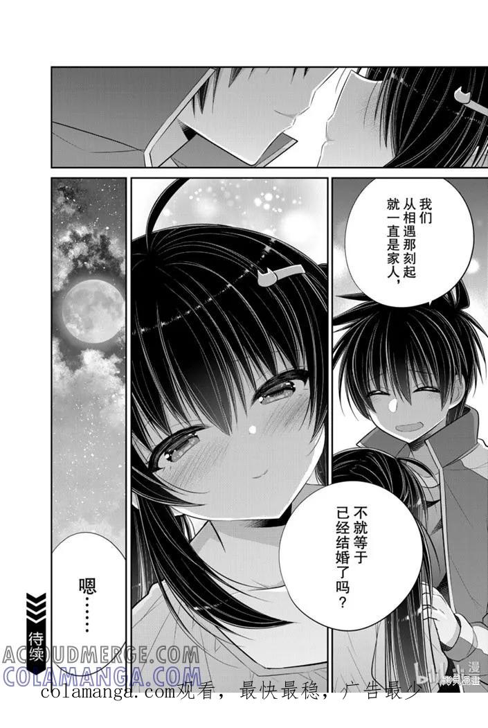 《一旦妹控哥哥与兄控妹妹变得坦率》第46话 第12页