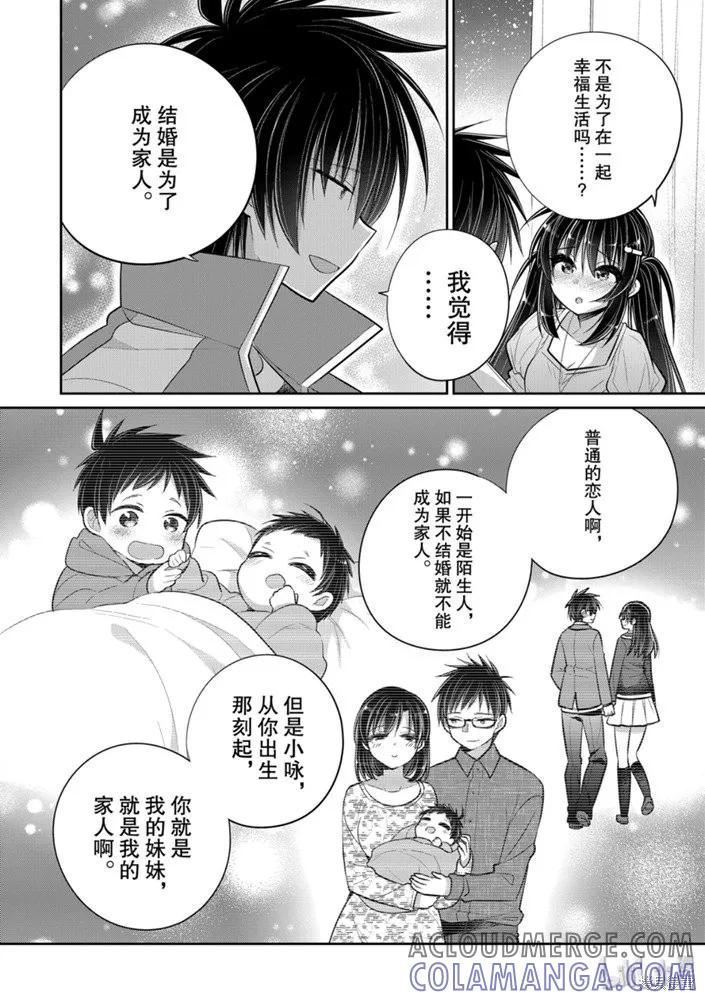 《一旦妹控哥哥与兄控妹妹变得坦率》第46话 第6页