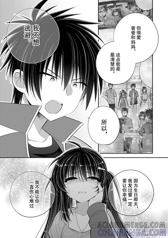《一旦妹控哥哥与兄控妹妹变得坦率》第46话 第3页