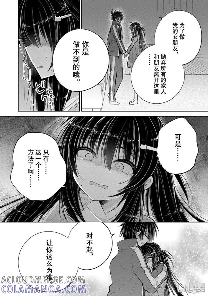 《一旦妹控哥哥与兄控妹妹变得坦率》第46话 第2页