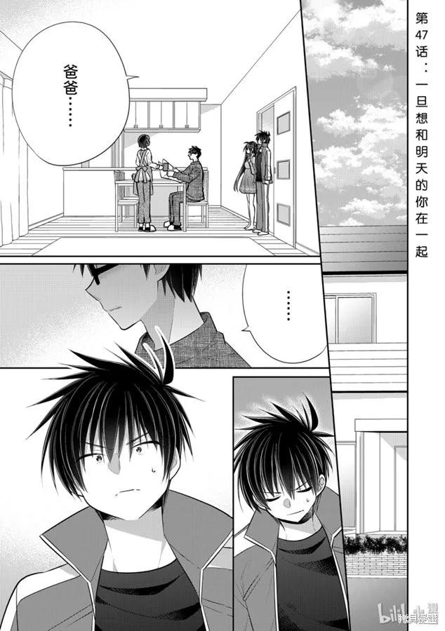 《一旦妹控哥哥与兄控妹妹变得坦率》第47话 第2页