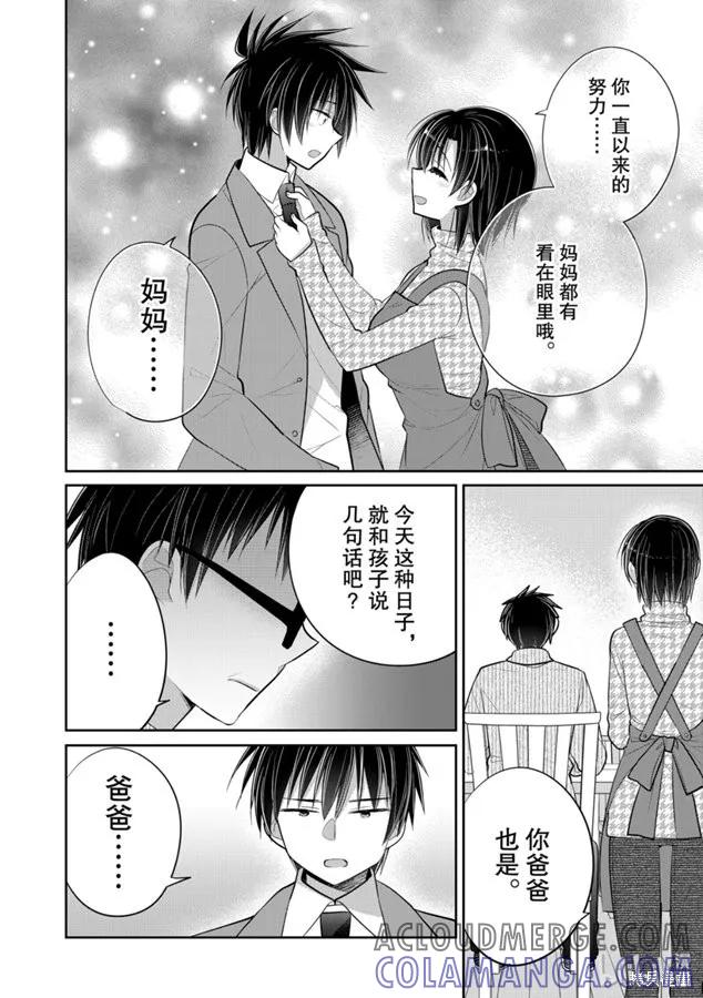 《一旦妹控哥哥与兄控妹妹变得坦率》第47话 第9页