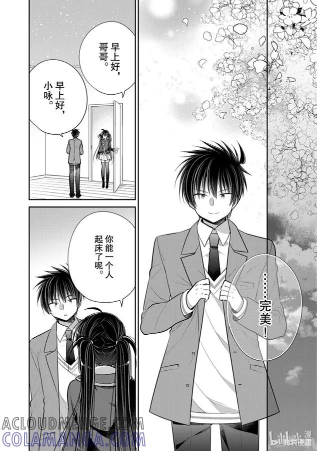 《一旦妹控哥哥与兄控妹妹变得坦率》第47话 第7页