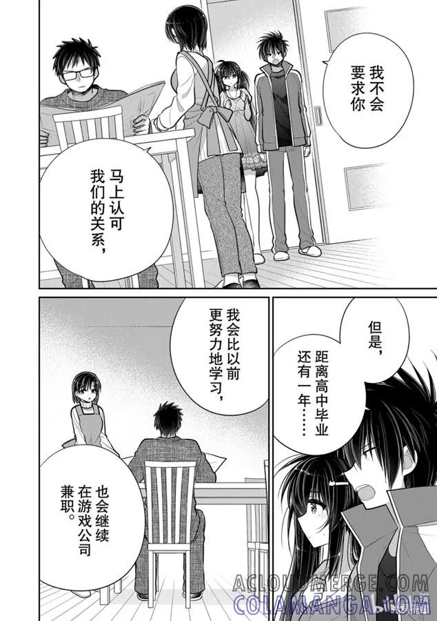 《一旦妹控哥哥与兄控妹妹变得坦率》第47话 第3页