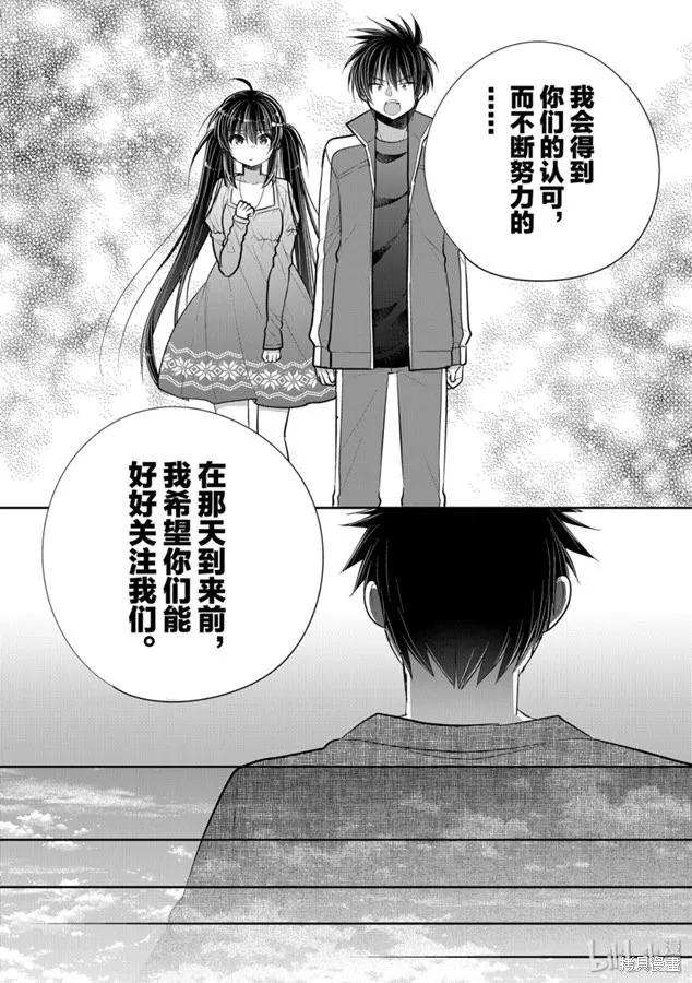 《一旦妹控哥哥与兄控妹妹变得坦率》第47话 第4页