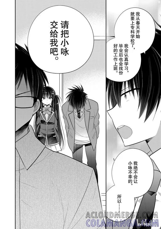 《一旦妹控哥哥与兄控妹妹变得坦率》第47话 第11页