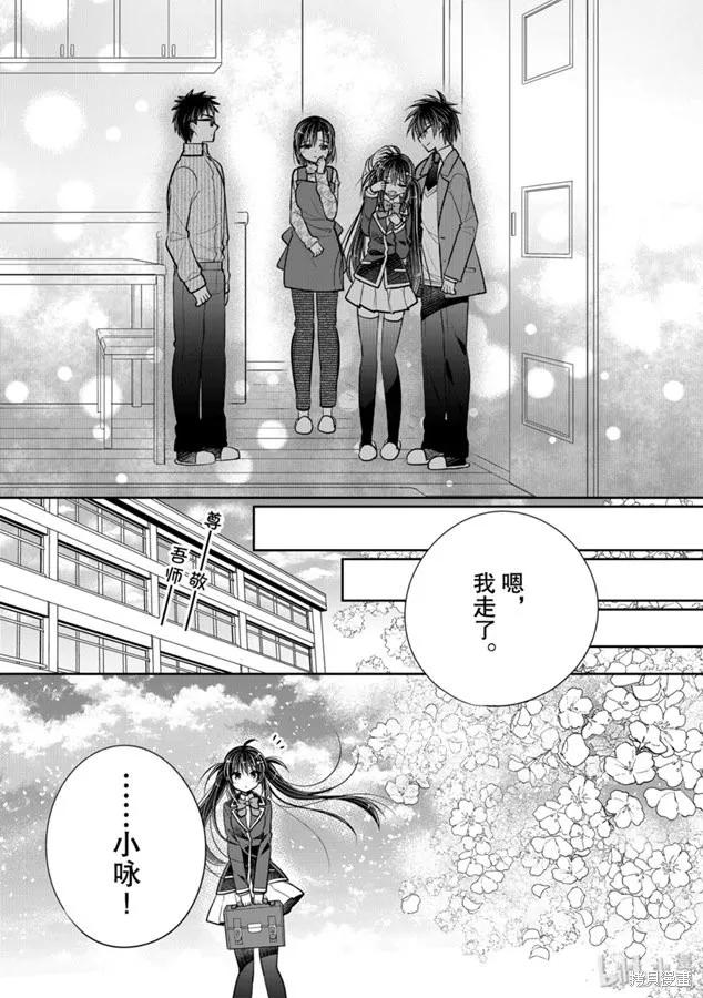 《一旦妹控哥哥与兄控妹妹变得坦率》第47话 第14页