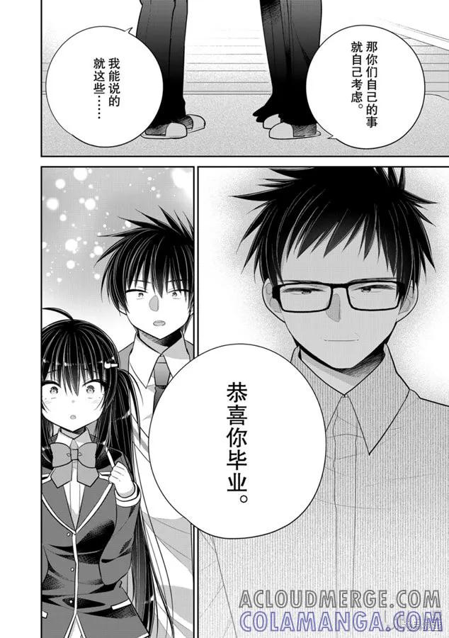 《一旦妹控哥哥与兄控妹妹变得坦率》第47话 第13页