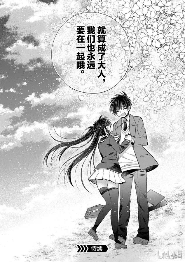 《一旦妹控哥哥与兄控妹妹变得坦率》第47话 第16页