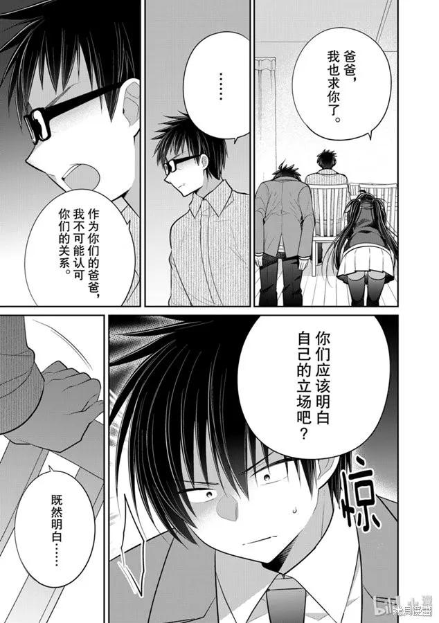《一旦妹控哥哥与兄控妹妹变得坦率》第47话 第12页