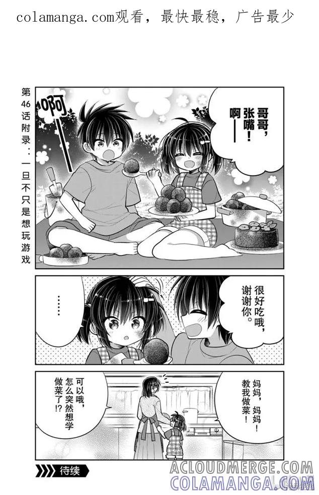 《一旦妹控哥哥与兄控妹妹变得坦率》第47话 第1页