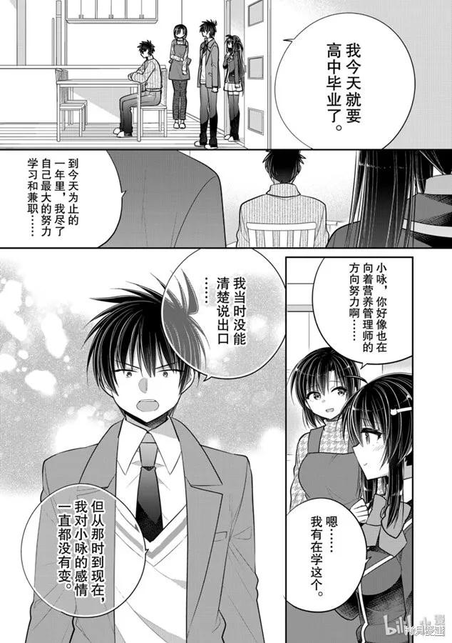 《一旦妹控哥哥与兄控妹妹变得坦率》第47话 第10页