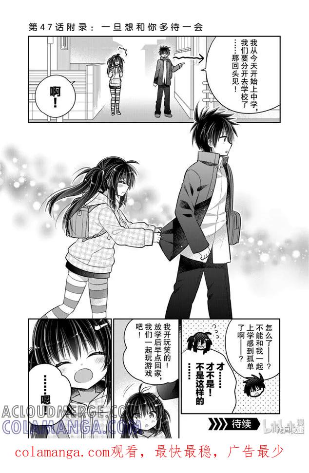 《一旦妹控哥哥与兄控妹妹变得坦率》第47话 第17页