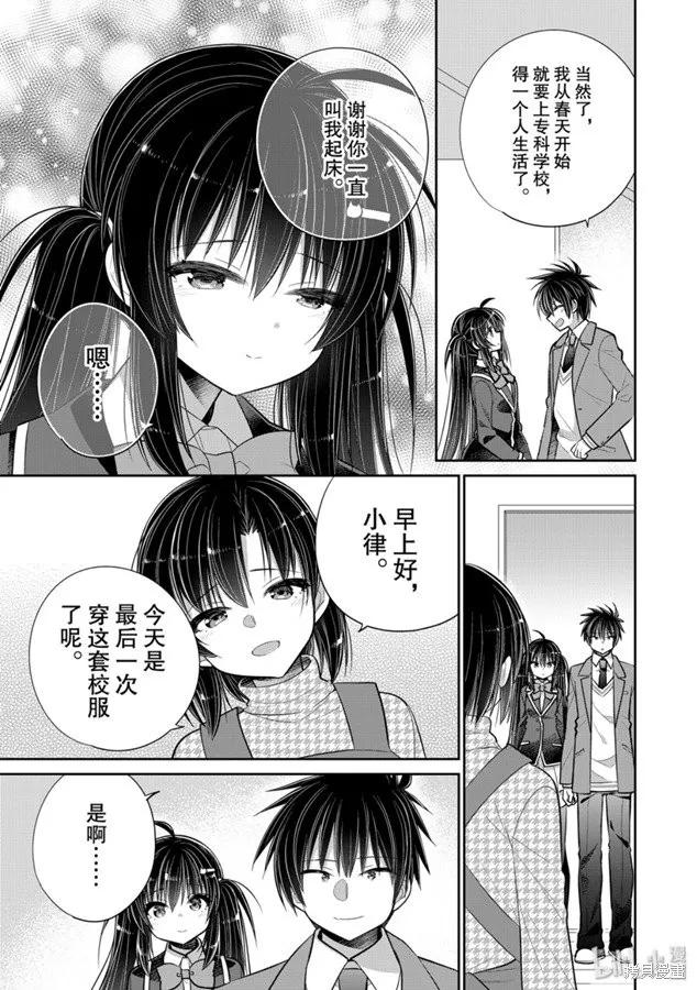 《一旦妹控哥哥与兄控妹妹变得坦率》第47话 第8页