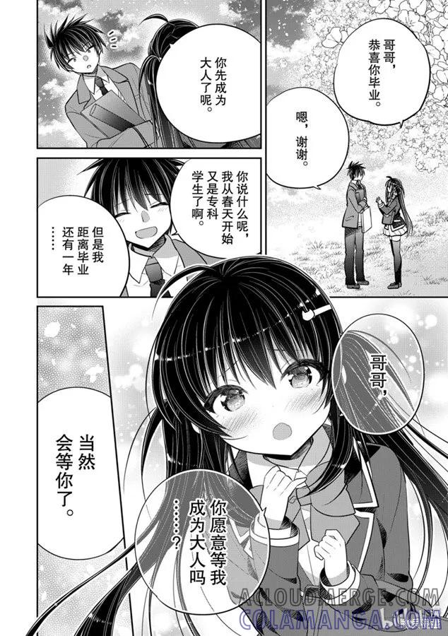 《一旦妹控哥哥与兄控妹妹变得坦率》第47话 第15页