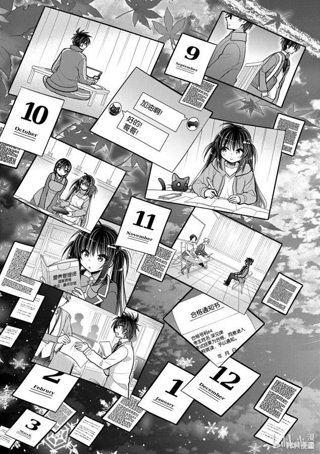 《一旦妹控哥哥与兄控妹妹变得坦率》第47话 第6页
