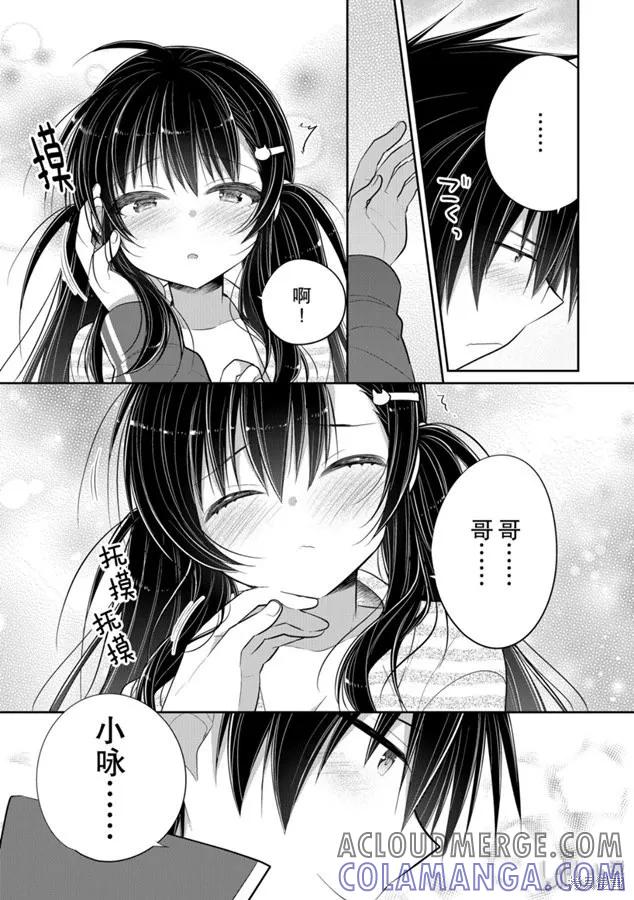 《一旦妹控哥哥与兄控妹妹变得坦率》第48话 第11页