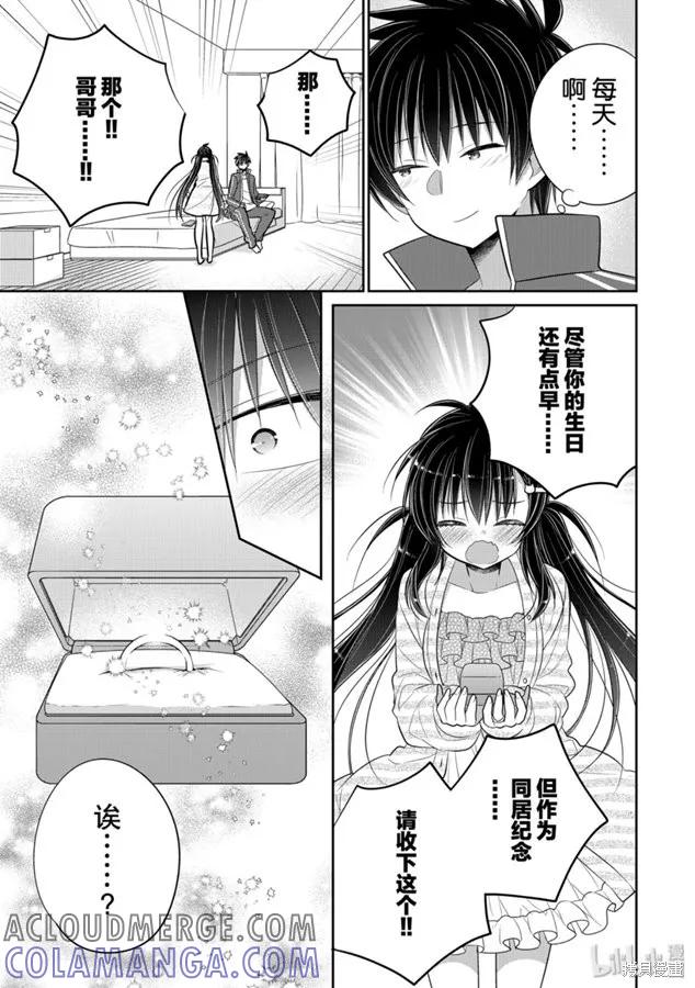 《一旦妹控哥哥与兄控妹妹变得坦率》第48话 第7页