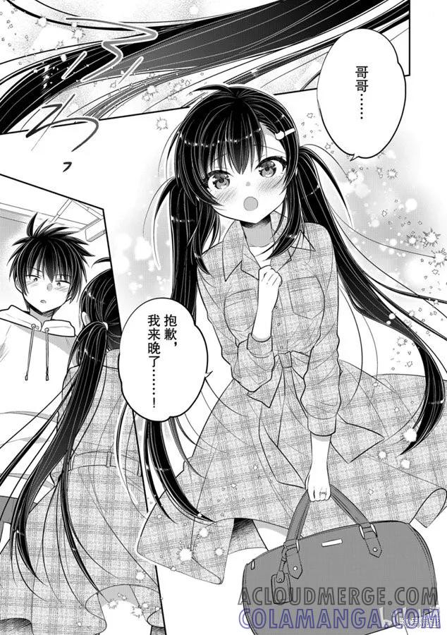 《一旦妹控哥哥与兄控妹妹变得坦率》第48话 第5页