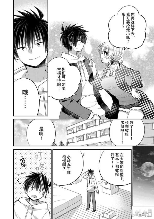 《一旦妹控哥哥与兄控妹妹变得坦率》第48话 第4页