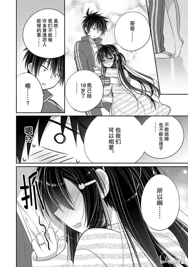 《一旦妹控哥哥与兄控妹妹变得坦率》第48话 第10页