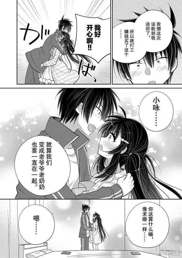 《一旦妹控哥哥与兄控妹妹变得坦率》第48话 第8页