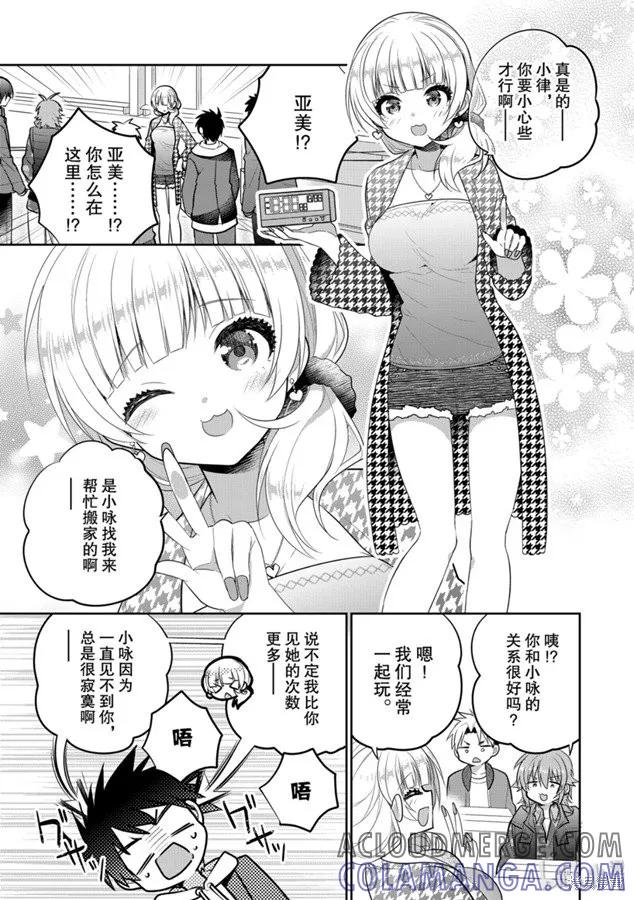 《一旦妹控哥哥与兄控妹妹变得坦率》第48话 第3页