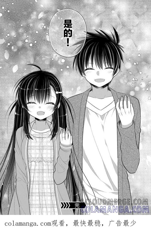 《一旦妹控哥哥与兄控妹妹变得坦率》第48话 第15页