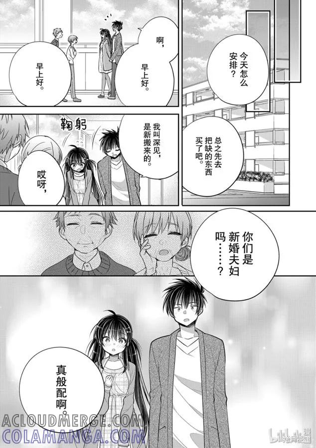 《一旦妹控哥哥与兄控妹妹变得坦率》第48话 第13页
