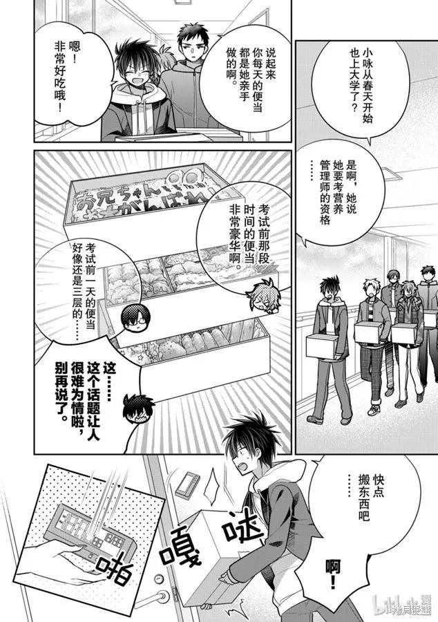 《一旦妹控哥哥与兄控妹妹变得坦率》第48话 第2页