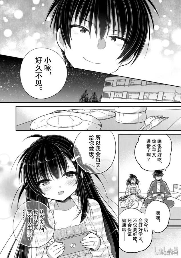 《一旦妹控哥哥与兄控妹妹变得坦率》第48话 第6页