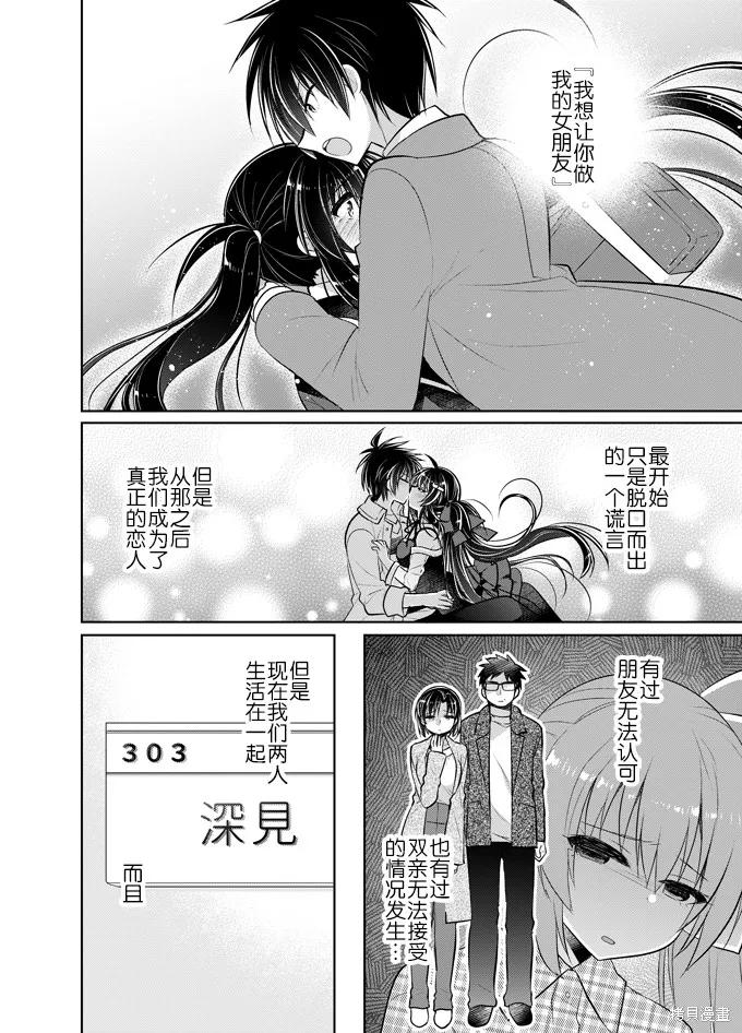 《一旦妹控哥哥与兄控妹妹变得坦率》官方同人 第4页