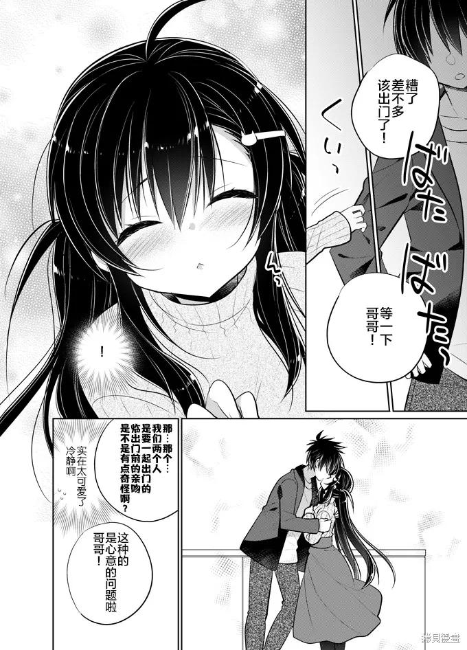 《一旦妹控哥哥与兄控妹妹变得坦率》官方同人 第10页