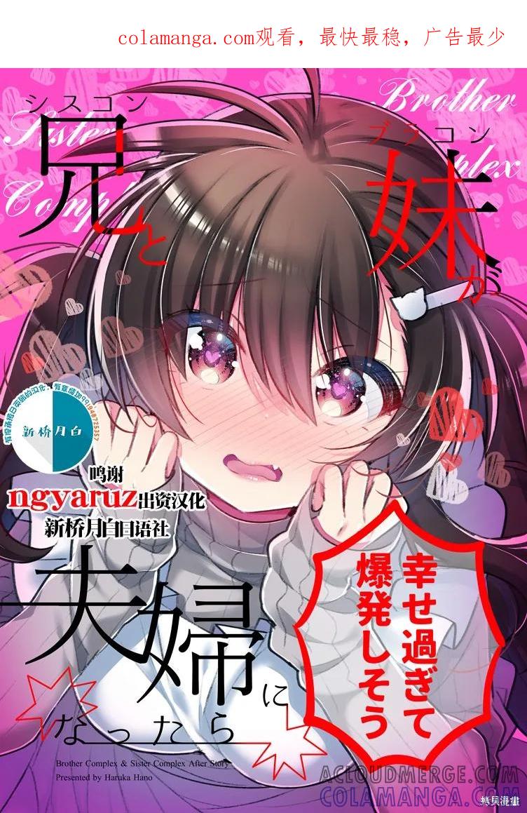 《一旦妹控哥哥与兄控妹妹变得坦率》官方同人 第1页