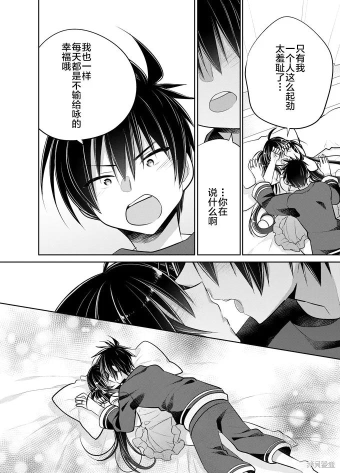 《一旦妹控哥哥与兄控妹妹变得坦率》官方同人 第22页