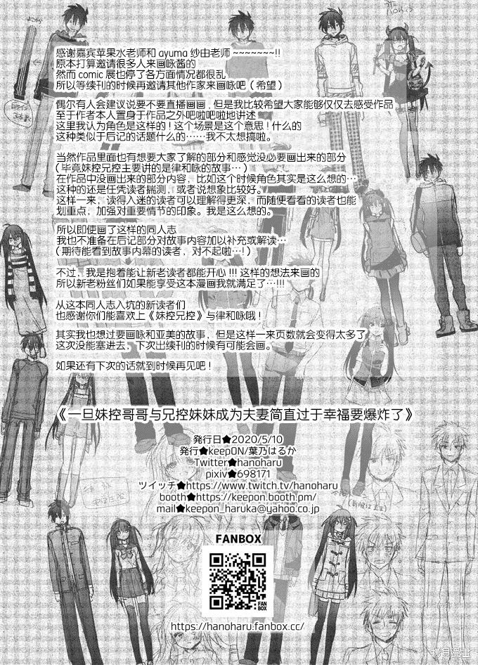 《一旦妹控哥哥与兄控妹妹变得坦率》官方同人 第30页