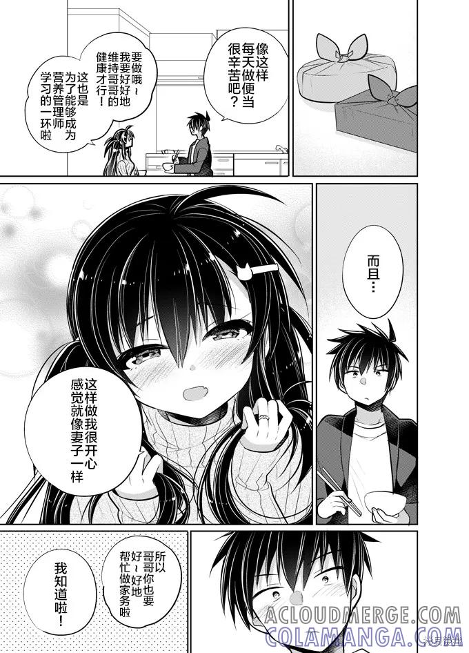 《一旦妹控哥哥与兄控妹妹变得坦率》官方同人 第9页