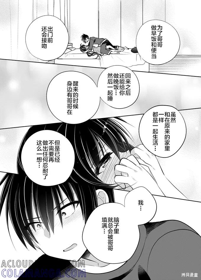 《一旦妹控哥哥与兄控妹妹变得坦率》官方同人 第21页