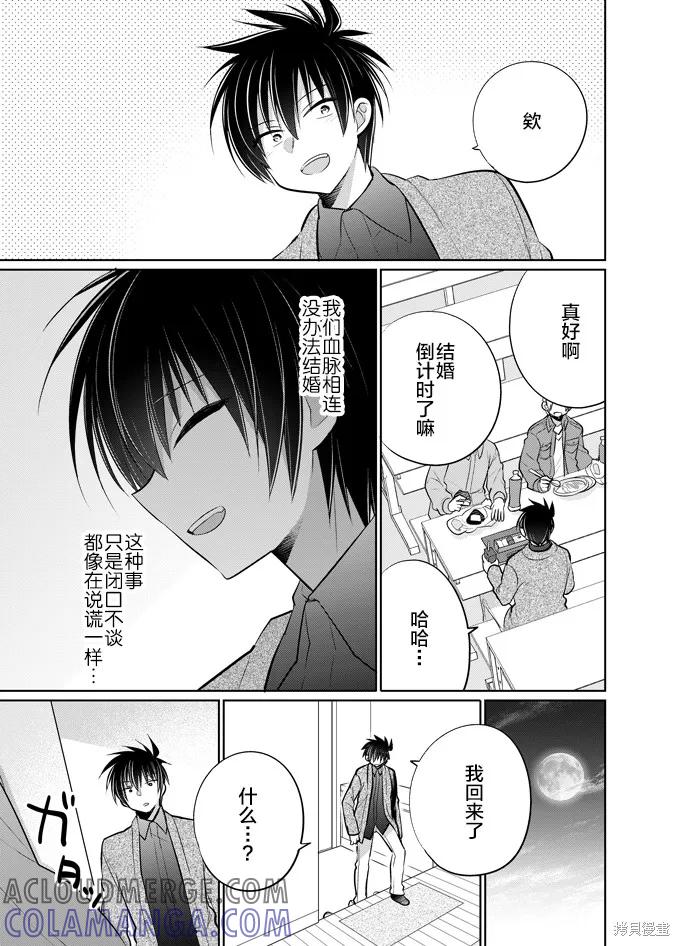 《一旦妹控哥哥与兄控妹妹变得坦率》官方同人 第13页