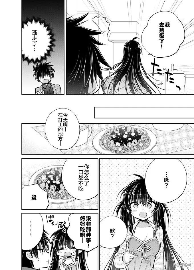 《一旦妹控哥哥与兄控妹妹变得坦率》官方同人 第16页