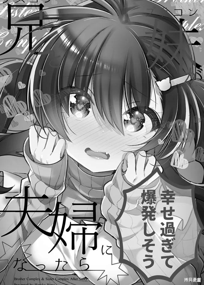 《一旦妹控哥哥与兄控妹妹变得坦率》官方同人 第2页