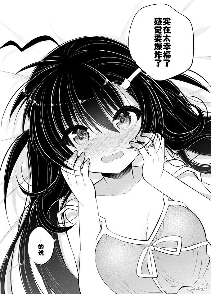 《一旦妹控哥哥与兄控妹妹变得坦率》官方同人 第20页