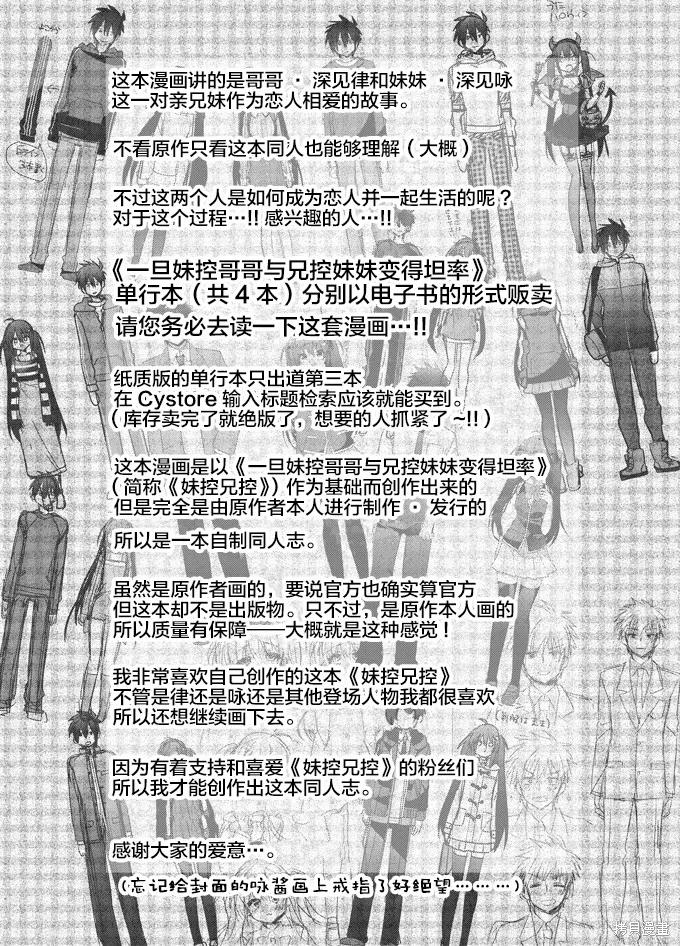 《一旦妹控哥哥与兄控妹妹变得坦率》官方同人 第6页