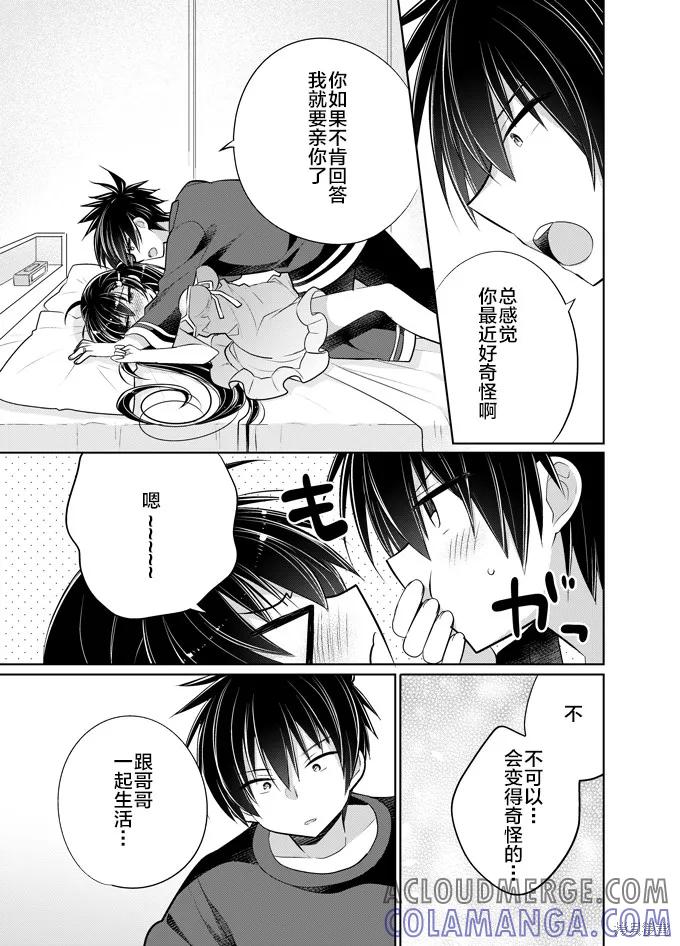 《一旦妹控哥哥与兄控妹妹变得坦率》官方同人 第19页