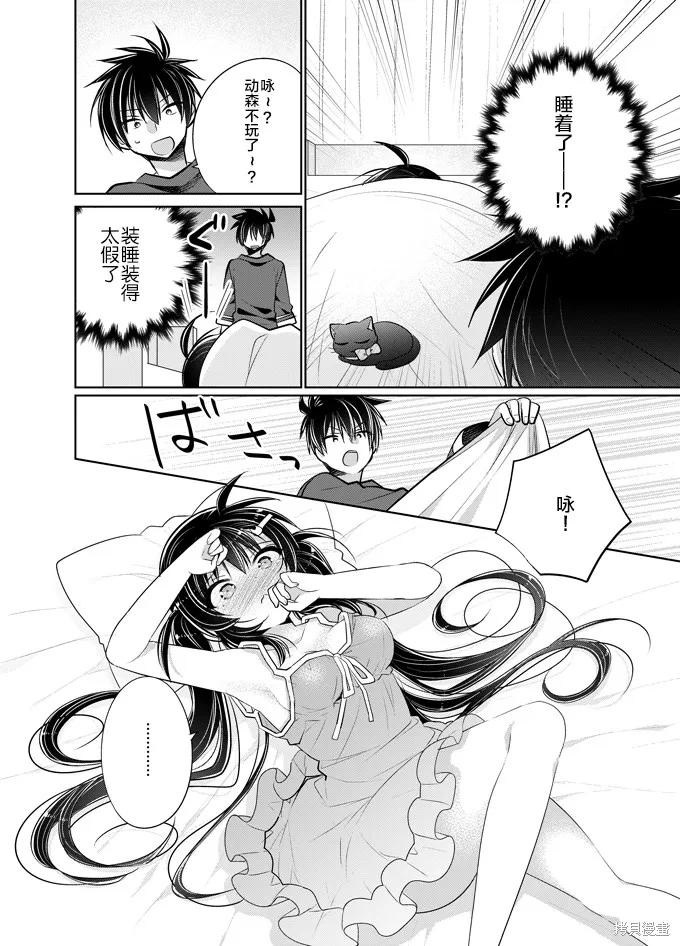 《一旦妹控哥哥与兄控妹妹变得坦率》官方同人 第18页